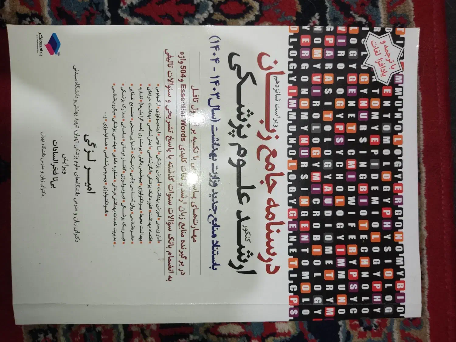 زبان ارشد لزگی|کتاب و مجله آموزشی|رشت, نامجو|دیوار