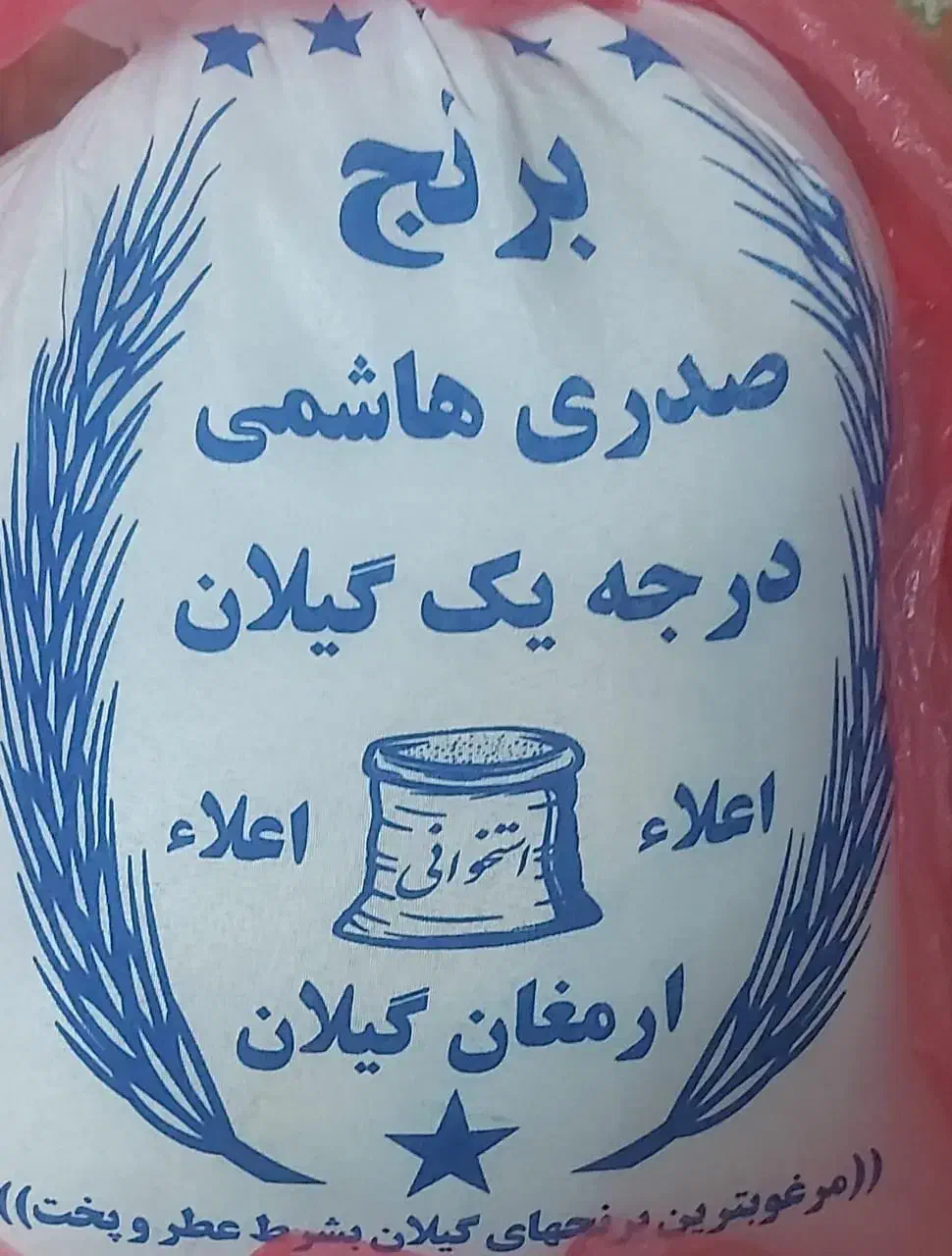 انواع برنج گیلان با نازلترین قیمت|عمده‌فروشی|تهران, تهرانسر مرکزی|دیوار