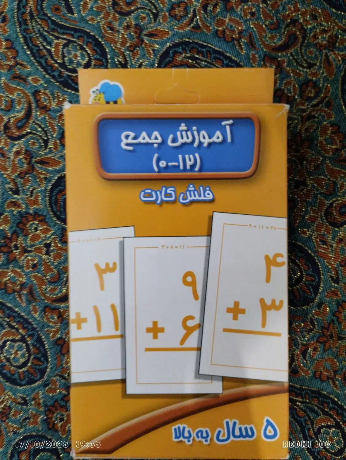 کارت آموزشی عمل جمع ریاضی|لوازم التحریر|رشت, دیلمان|دیوار