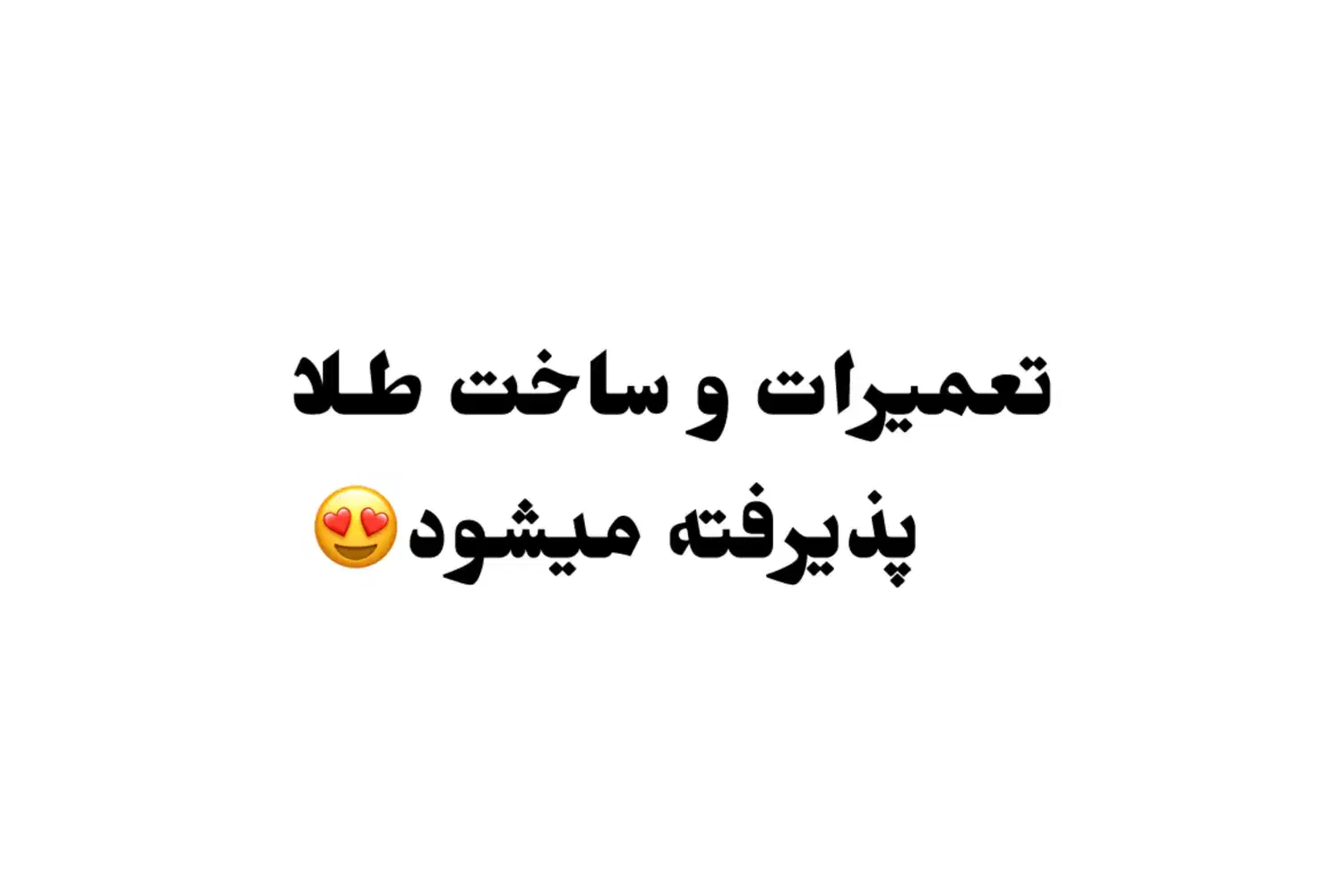 طلا و جواهرسازی اشرف نژاد|جواهرات|سمنان, |دیوار