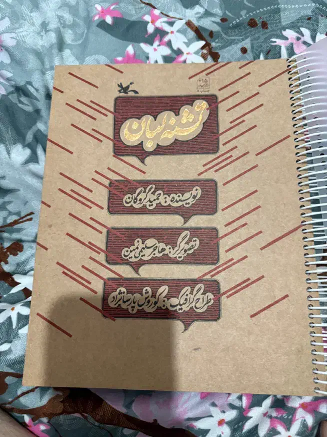 کتاب|کتاب و مجله آموزشی|تهران, افسریه شمالی|دیوار