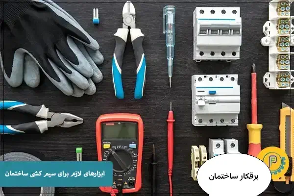 برقکاری ساختمان. دوربینهای مداربسته. آیفون تصویری|خدمات پیشه و مهارت|شاهین‌شهر, خانه کارگر|دیوار