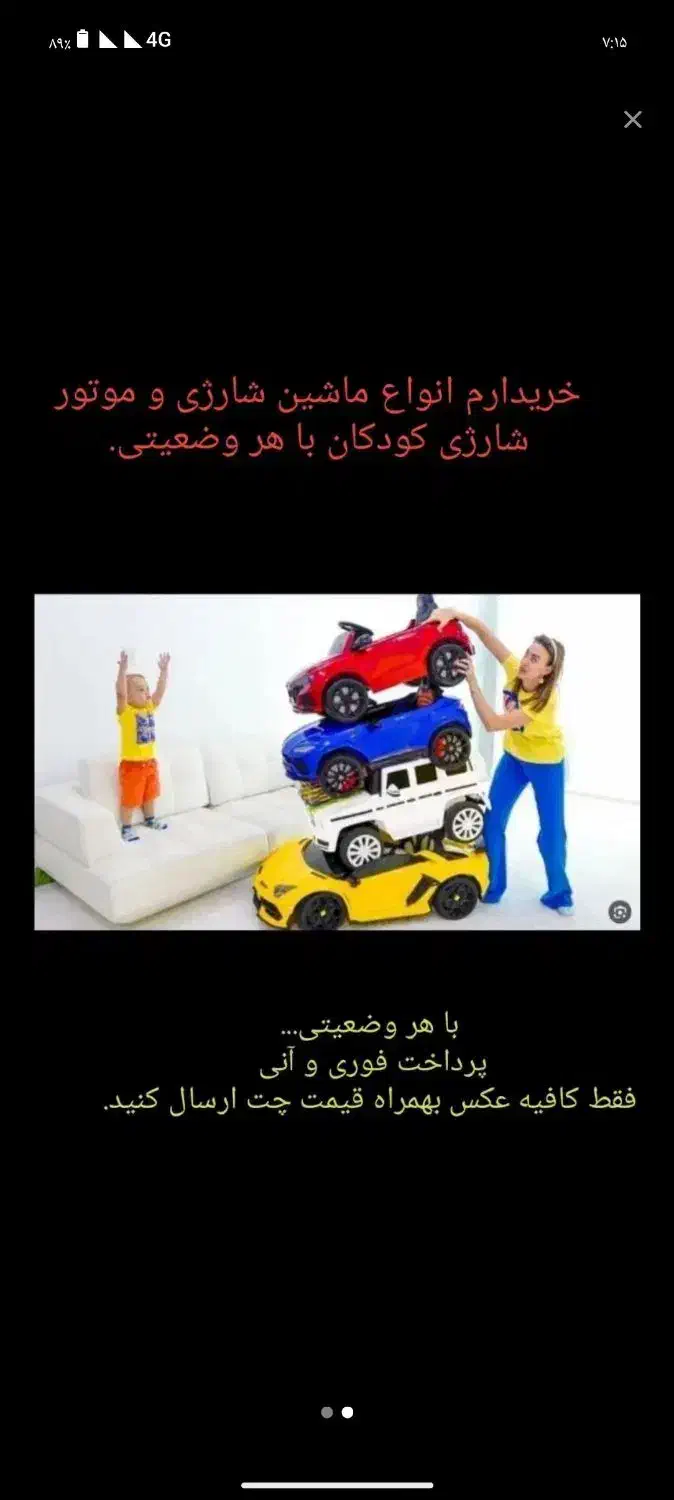 ماشین شارژی و موتور شارژی|اسباببازی بچه|مشهد, عنصری|دیوار