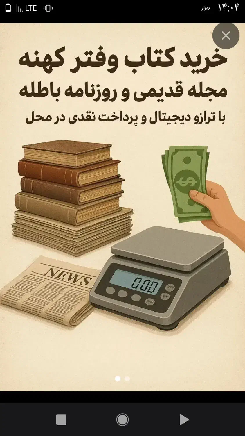 خریدار کتاب کارتن کاغذ مقوا روزنامه باطله|خدمات پیشه و مهارت|ایوان, |دیوار