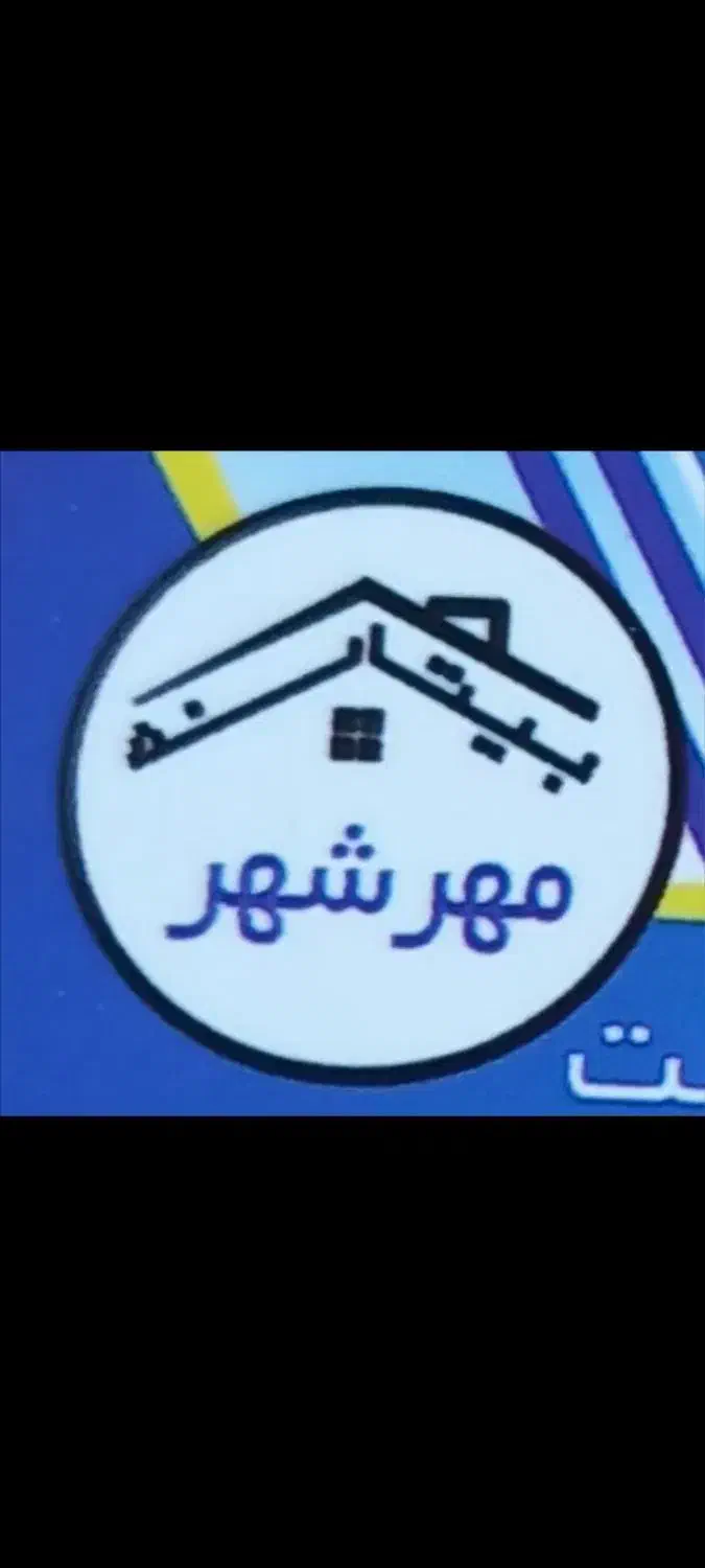 مسکن ملی نوساز/مهرشهر آزادگان/قیمت مختلف|فروش آپارتمان|دزفول, |دیوار