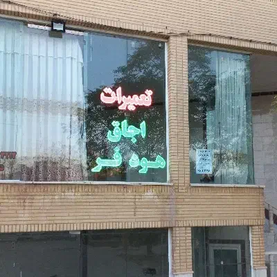 تعمیرات فوق تخصصی هود،اجاق‌گاز و فر|خدمات پیشه و مهارت|کاشان, بازار کاشان|دیوار