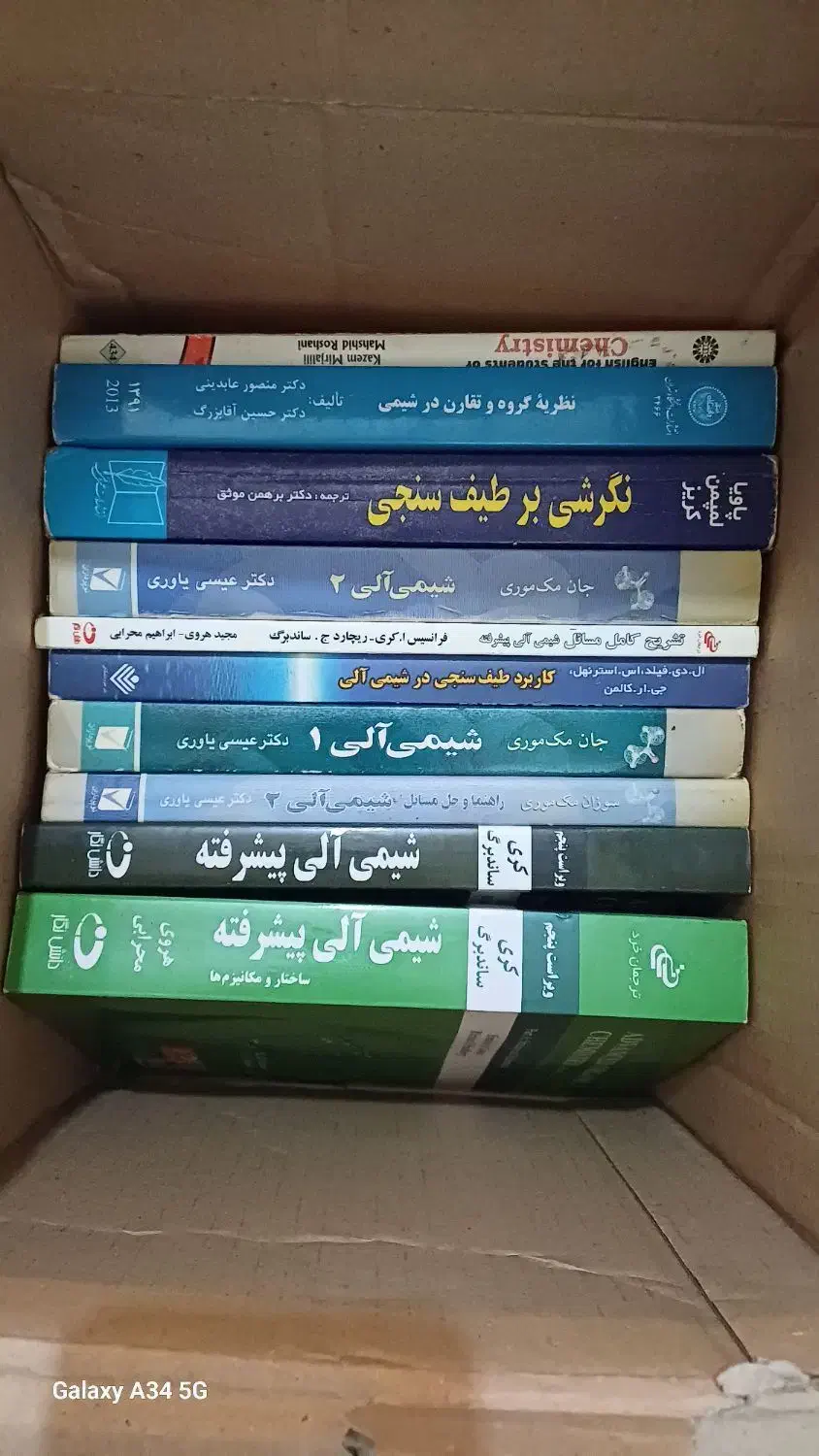 مجموعه کتاب های مقطع کارشناسی وکارشناسی ارشدشیمی|کتاب و مجله آموزشی|سنندج, |دیوار