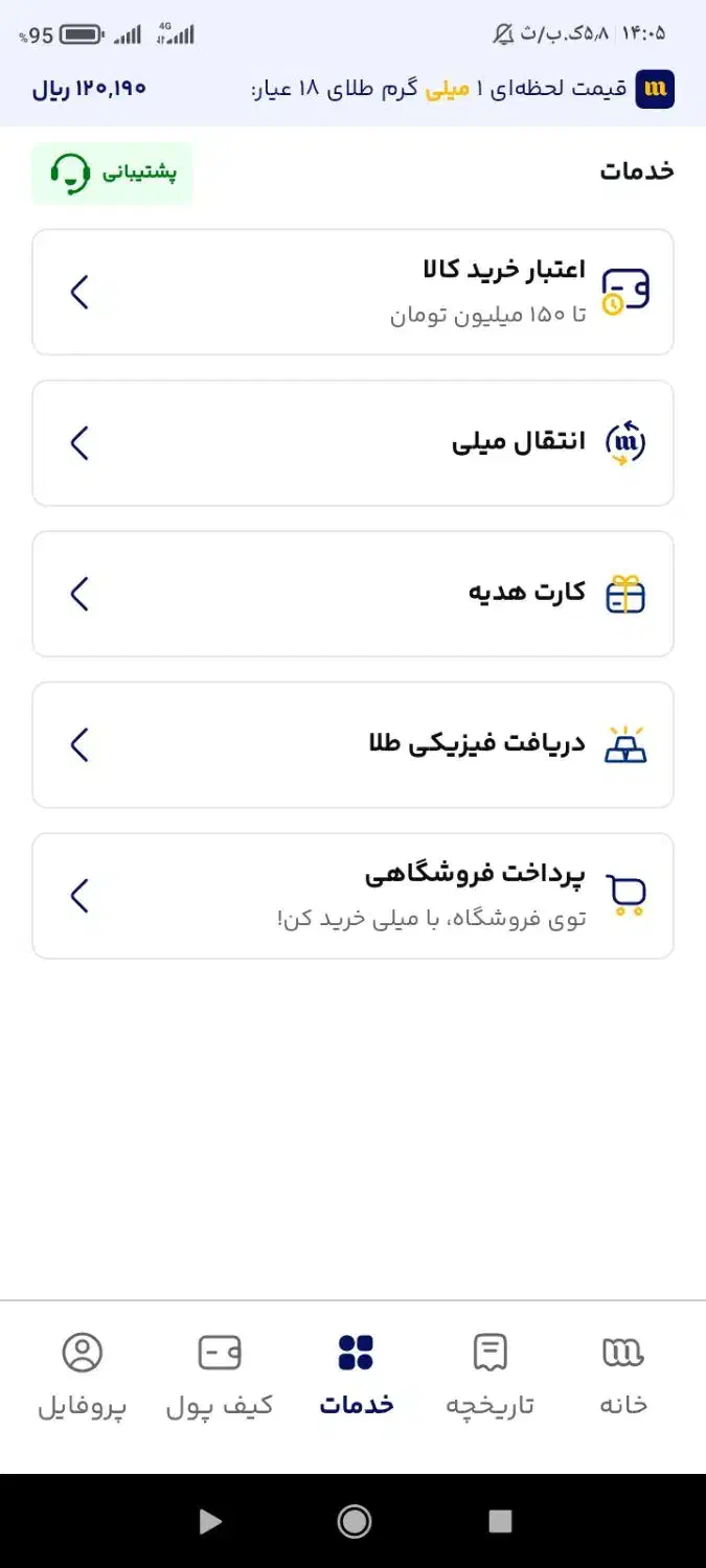 هدیه 250 هزار تومانی میلی milli اپلیکیشن|کارت هدیه و تخفیف|ایذه, |دیوار