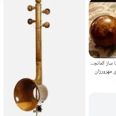 کمانچه بهترین صدا|سازهای سنتی|کوهدشت, |دیوار