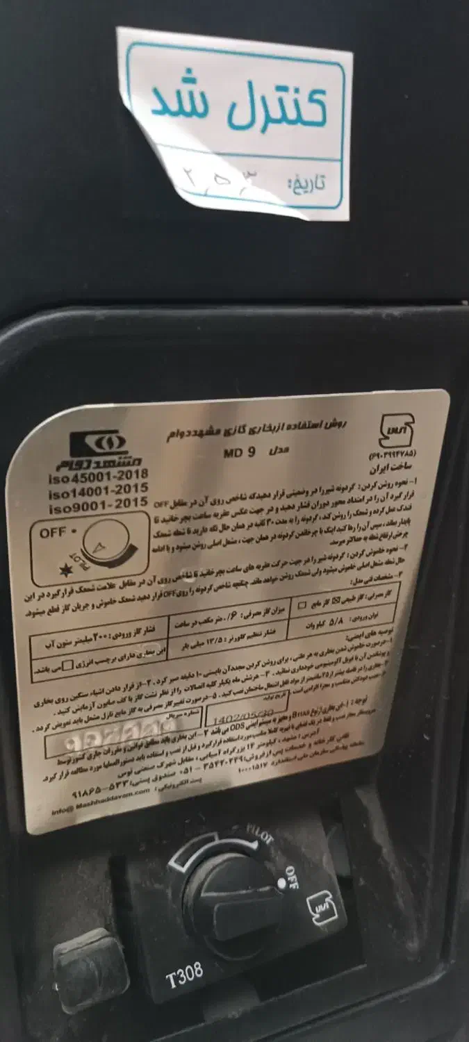 بخاری مشهددوام|بخاری، هیتر، شومینه|شهرضا, |دیوار