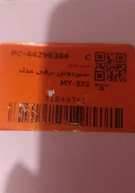 شیر دوش برقی نو|اسباب و اثاث بچه|اژیه, |دیوار