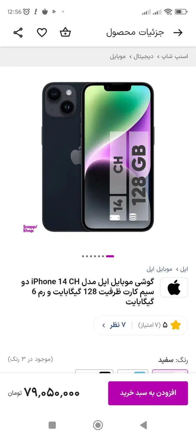 آیفون 14 نرمال نو|موبایل|تهران, حکیمیه|دیوار