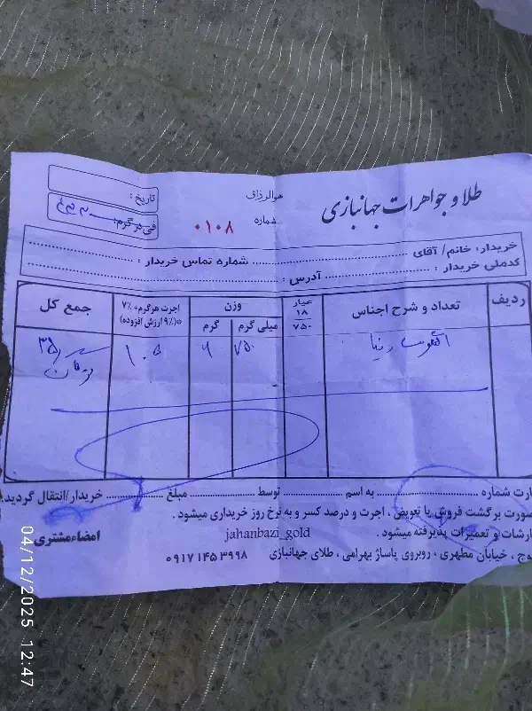 النگو|جواهرات|یاسوج, |دیوار