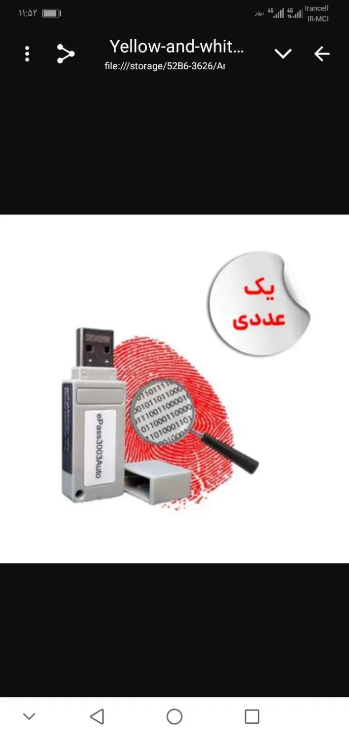 توکن امضای دیجیتال epass|قطعات و لوازم جانبی رایانه|بوشهر, |دیوار