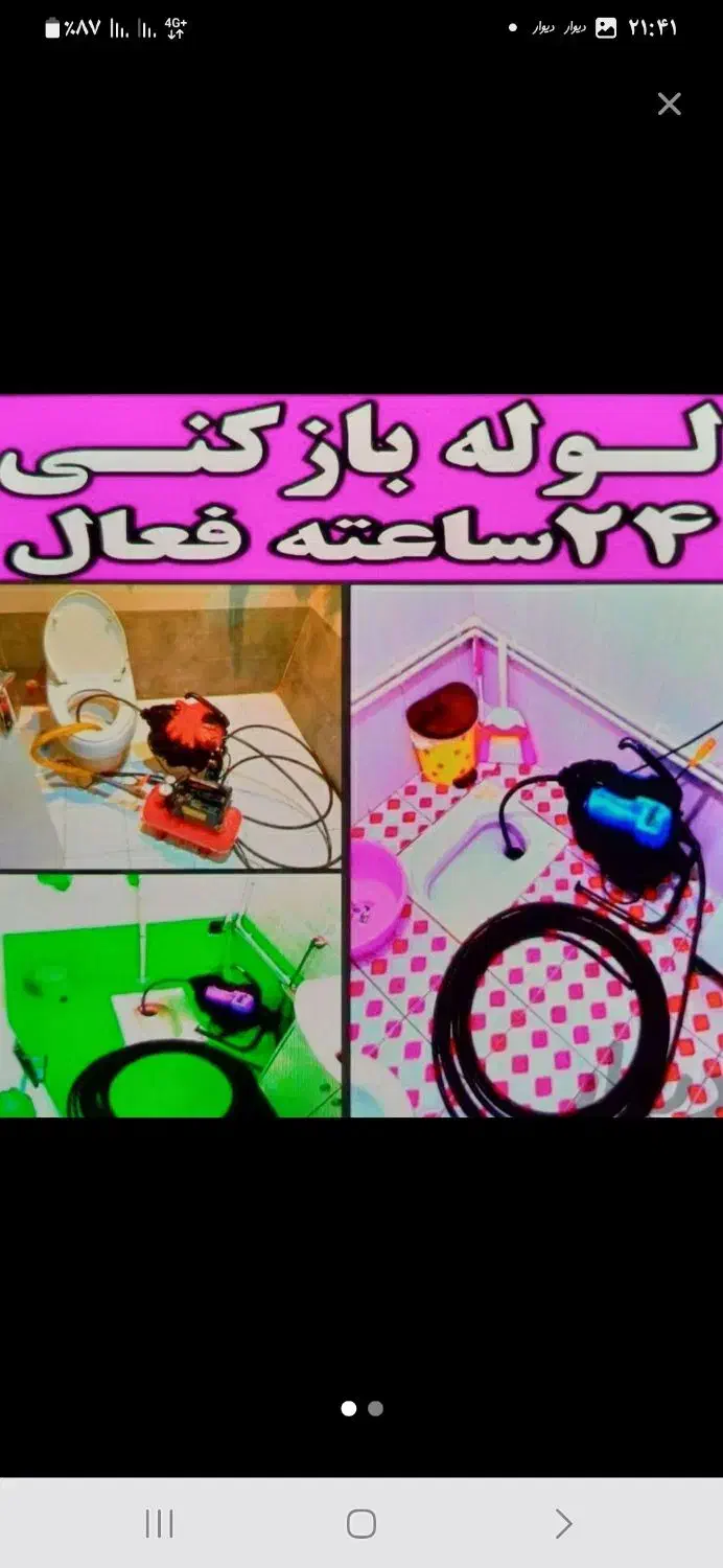 لوله بازکنی۲سال ضمانت کل رفسنجان فنرزن چاه بازکن|خدمات پیشه و مهارت|رفسنجان, |دیوار