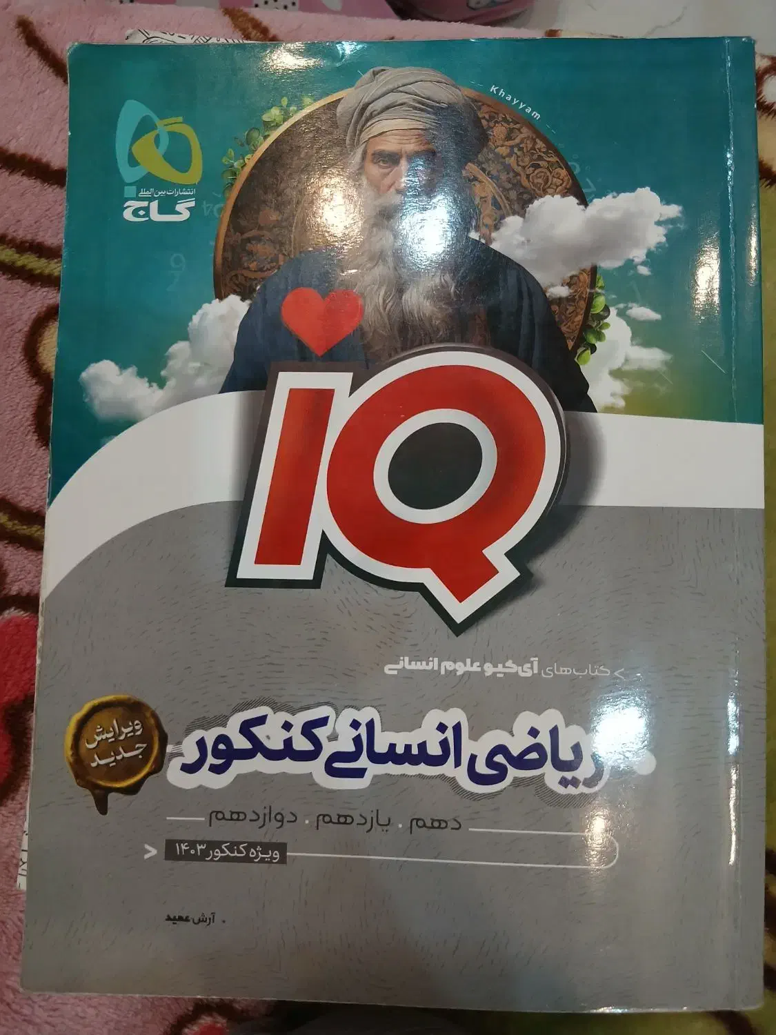 کتابهای کنکور انسانی|کتاب و مجله آموزشی|مشهد, کوشش|دیوار