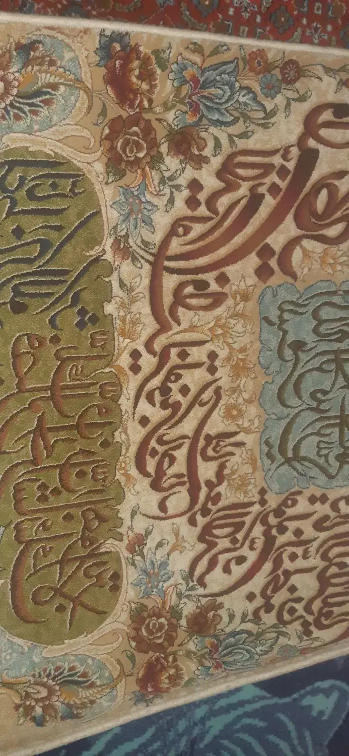 فرش ۵۰۰شانه آیات قرآنی|فرش|کرمانشاه, |دیوار