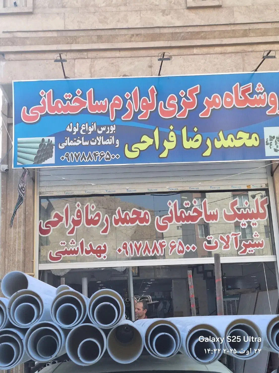 لوله گاز سپاهان .ایزوپایپ نیوپایپ پولیکا سبز|مصالح و تجهیزات ساختمان|شیراز, طلاب|دیوار