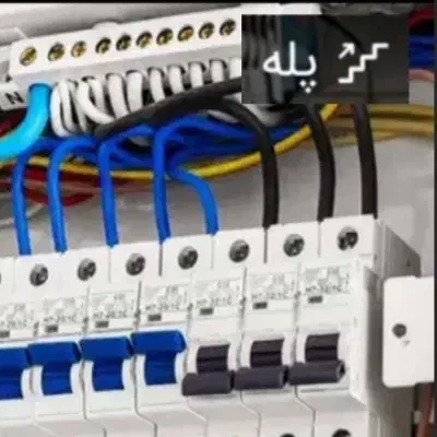 برقکار ساختمان برق کار صنعتی تعمیرات نصبیات|خدمات پیشه و مهارت|یاسوج, |دیوار