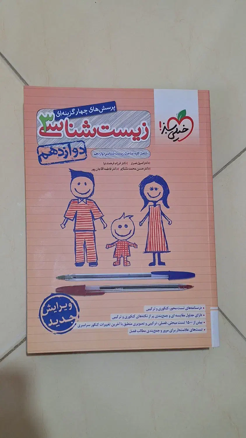 فروش کتاب کمکدرسی زیستشناسی دوازدهم خیلیسبز|کتاب و مجله آموزشی|رشت, منظریه|دیوار