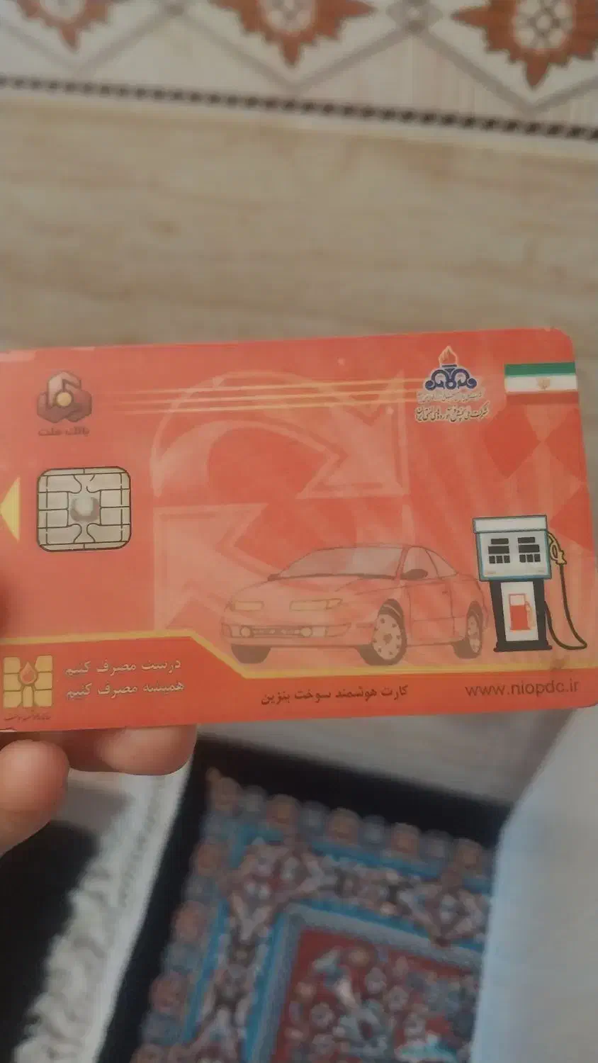 کارت سوخت|اشیا|جیرفت, |دیوار