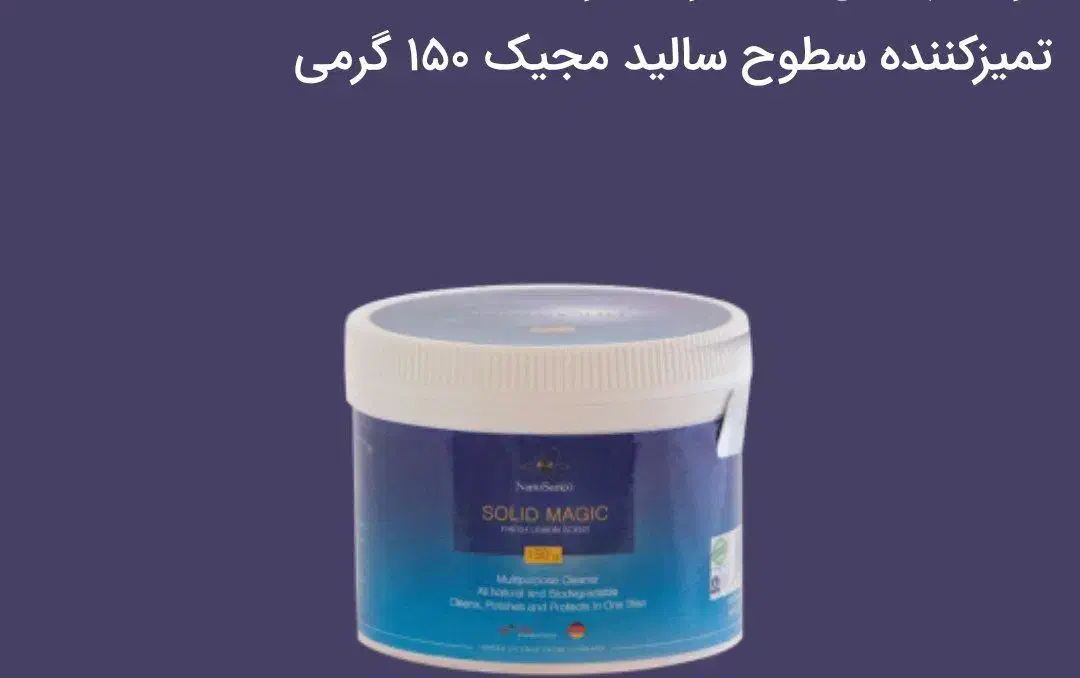 چربی زدا وصابون جادویی نانو سان آلمان|مواد شوینده و دستمال کاغذی|شاهرود, |دیوار