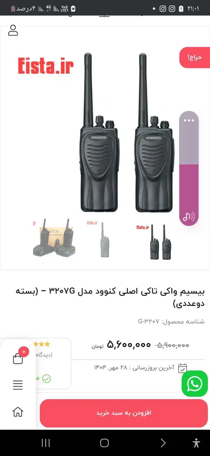 بی سیم کنوود اصل3207G|صوتی و تصویری|بجنورد, |دیوار