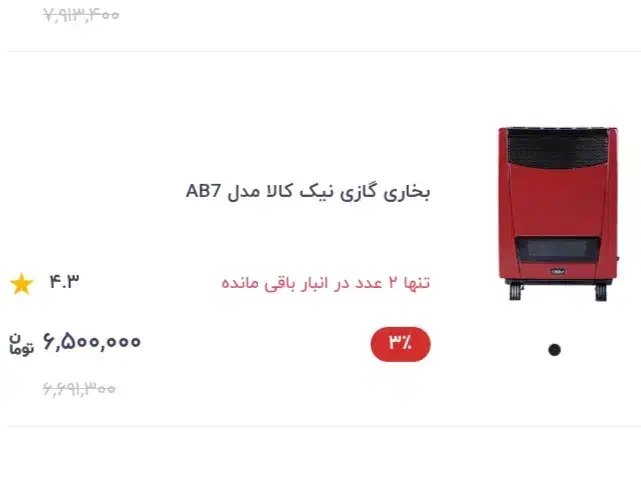 بخاری|بخاری، هیتر، شومینه|شیراز, شهرک کوشکک|دیوار