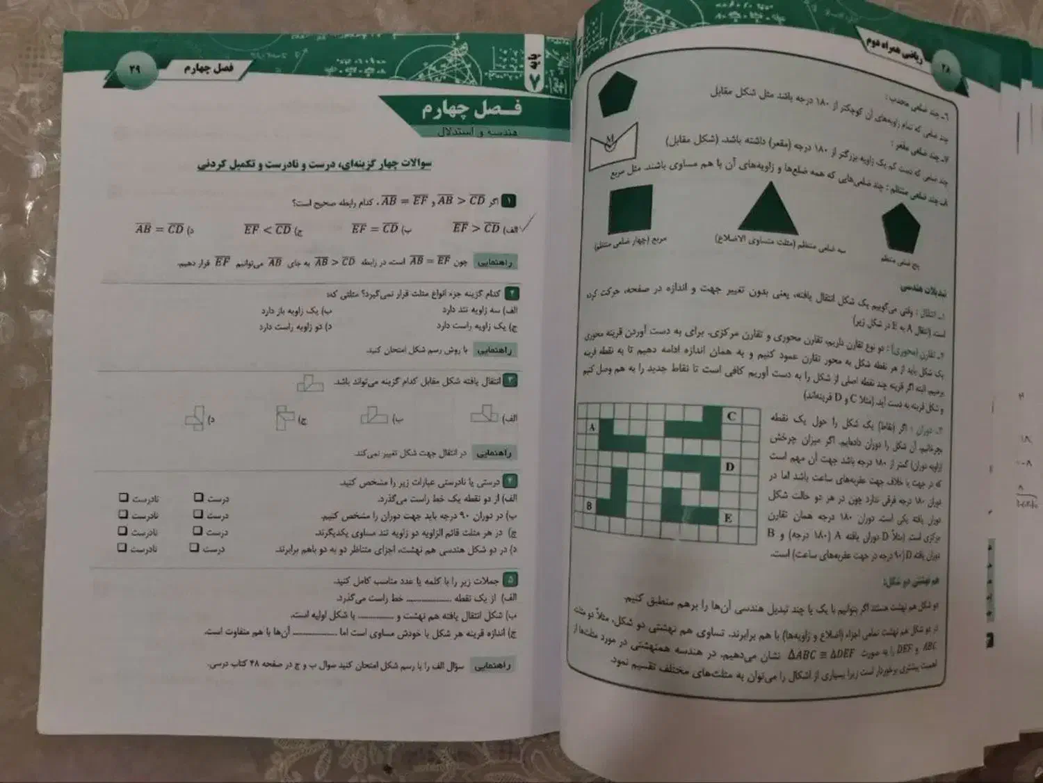 کتاب کار ریاضی هفتم|کتاب و مجله آموزشی|قم, جوی شور|دیوار