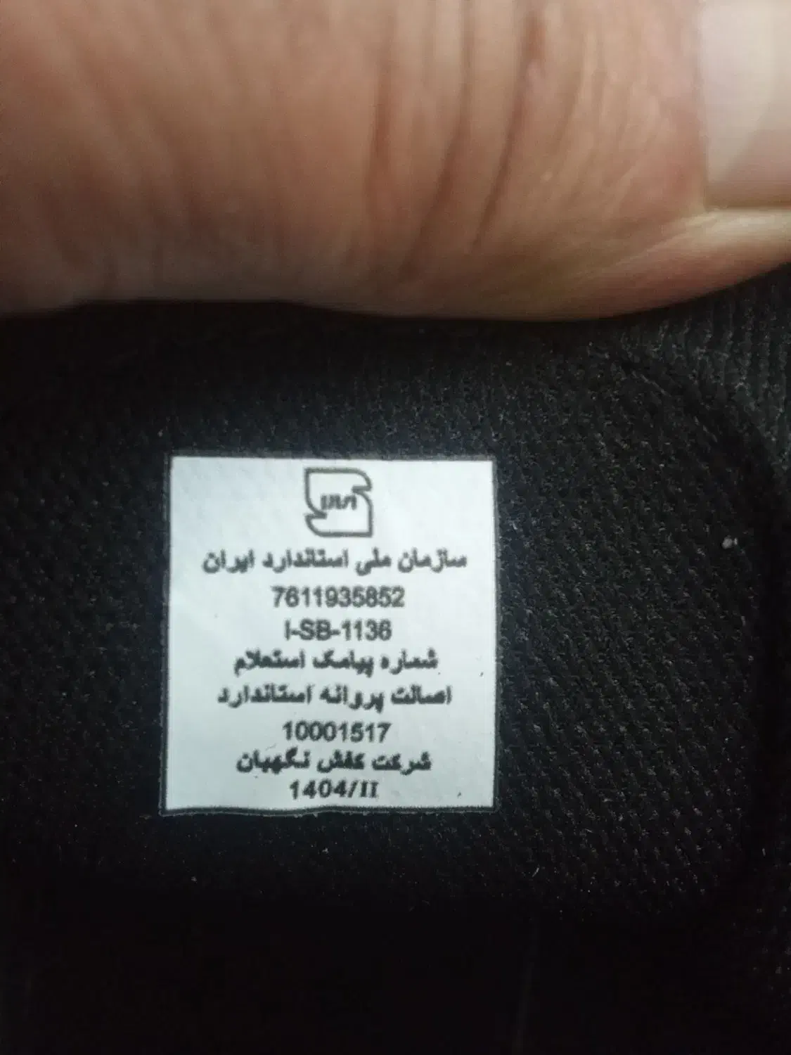 کفش ایمنی|کیف، کفش، کمربند|الوند, |دیوار