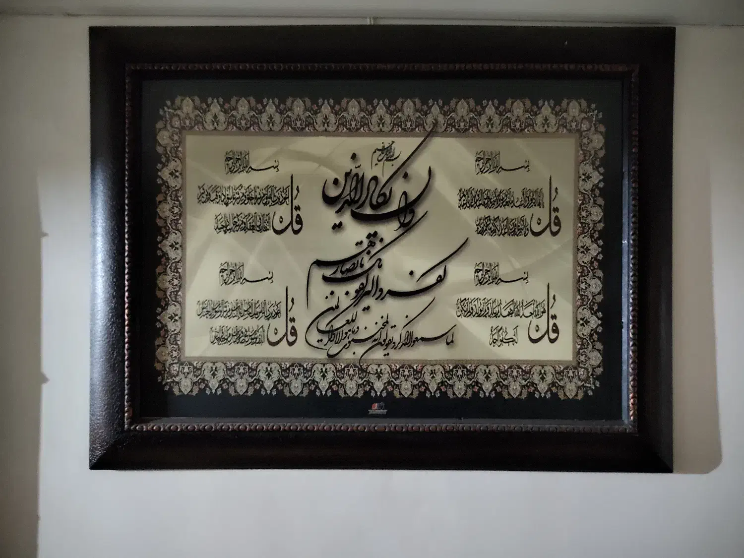 تابلو وان یکاد و چهارقل|تابلو فرش|ری, اقدسیه|دیوار