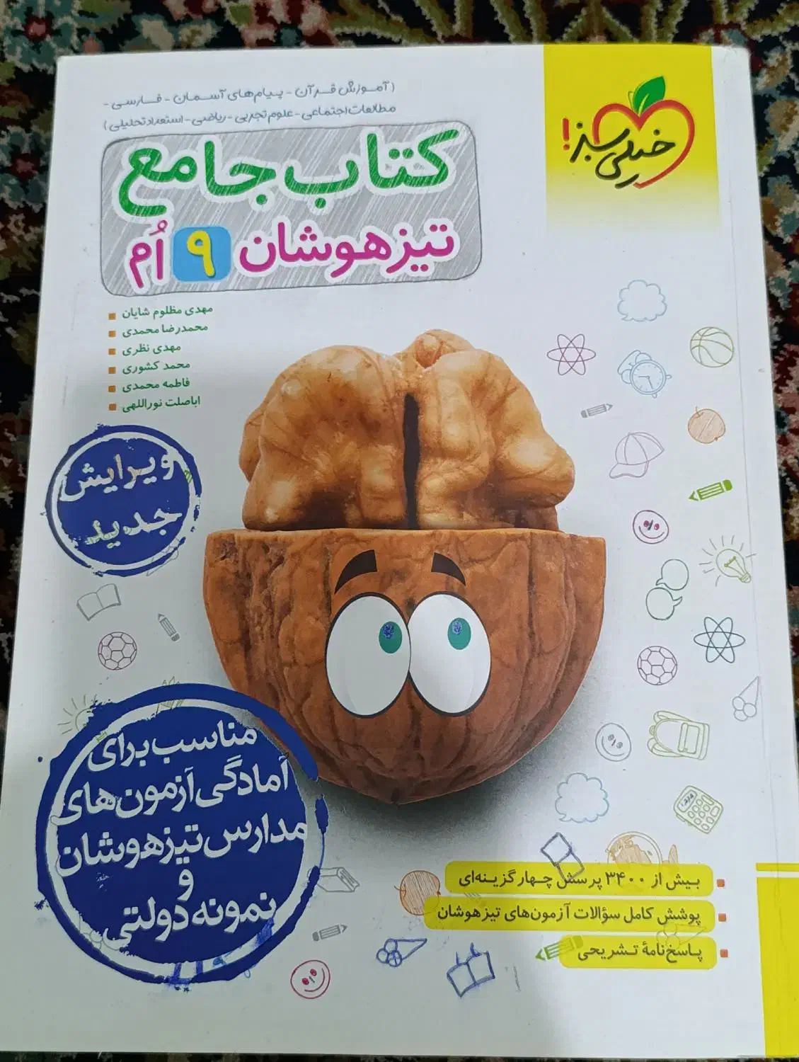 کتاب ها کمک درسی نهم|کتاب و مجله آموزشی|جیرفت, |دیوار