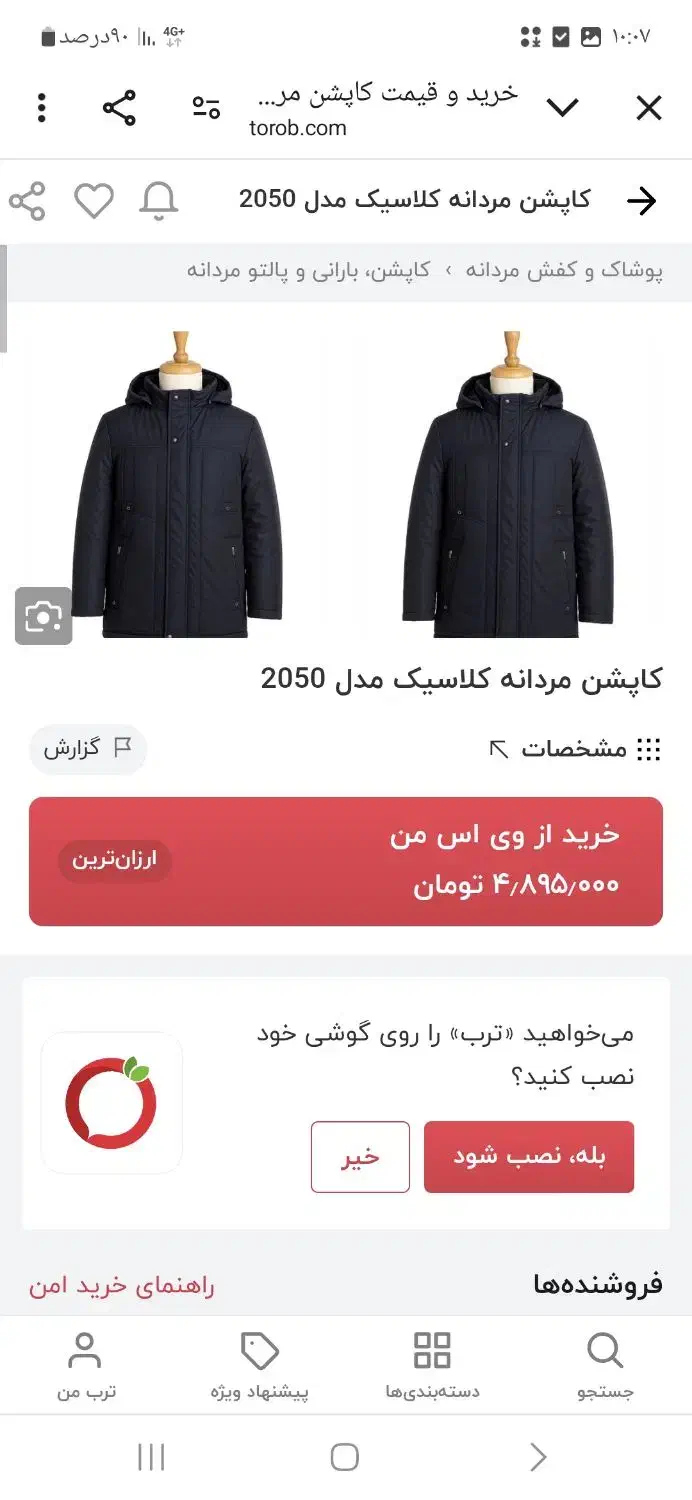 کاپشن مردانه|لباس|ایلام, |دیوار