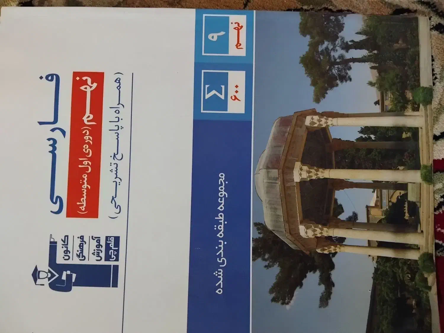کتاب های سال نهم|لوازم التحریر|شیروان (خراسان), |دیوار