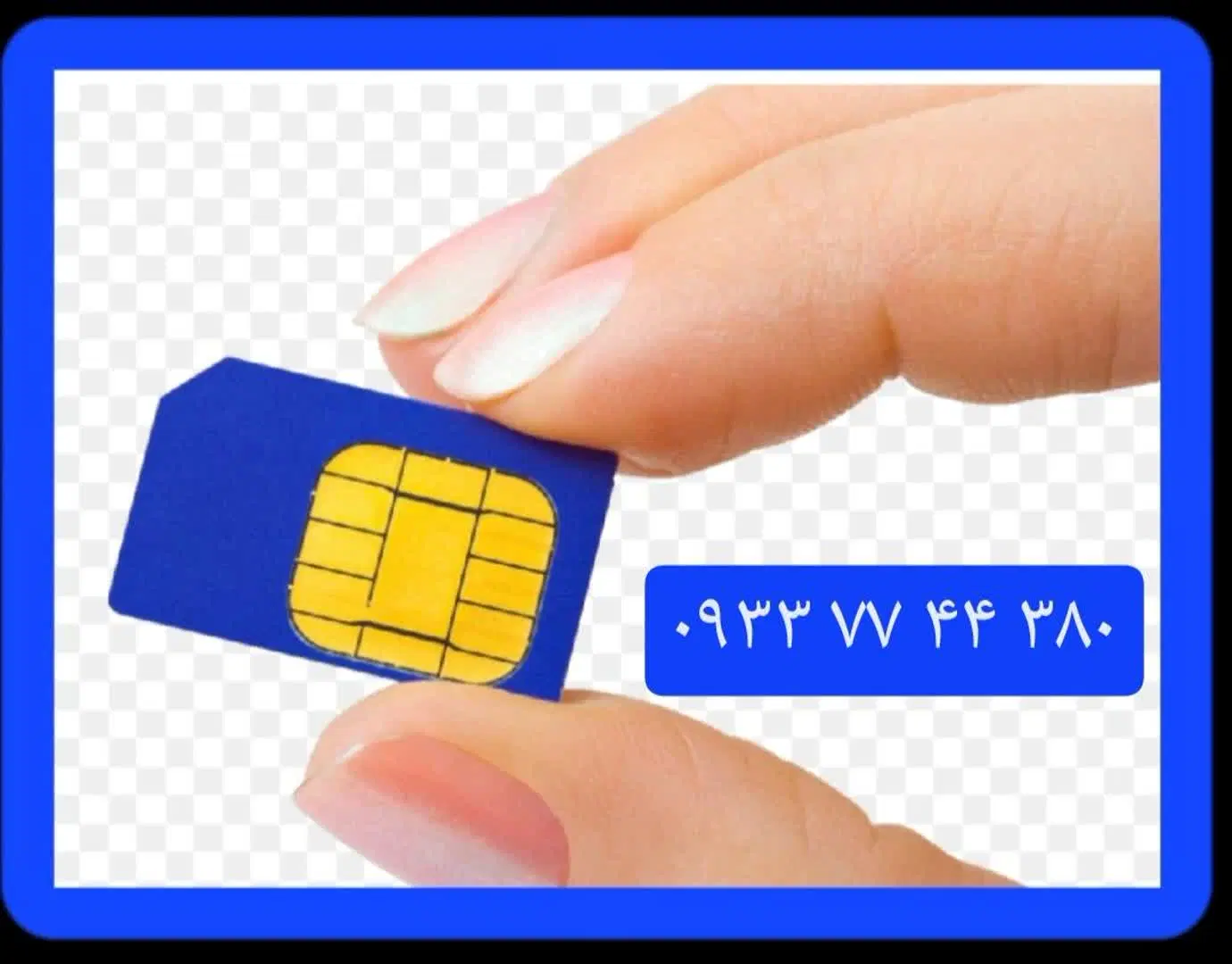 خط رن|سیمکارت|تهران, حافظیه|دیوار