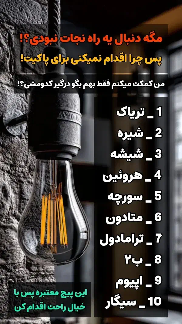 ترک هر گونه مواد مخدر(برای همشهری ها)|خدمات آرایشگری و زیبایی|سیرجان, |دیوار