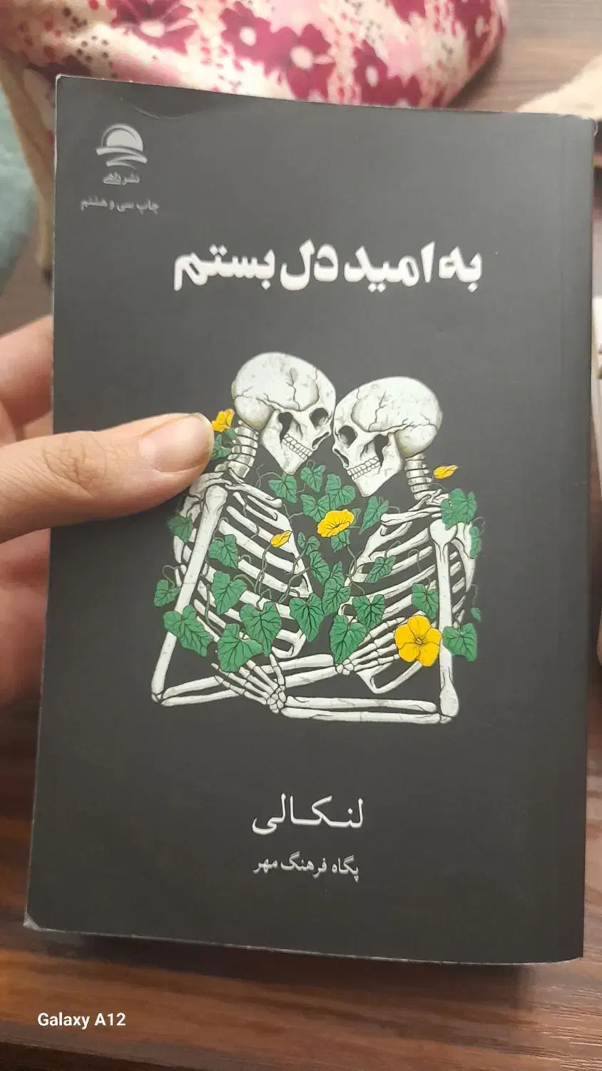 فروش کتاب ها و رمان های هوپا و نشر های دیگر|کتاب و مجله ادبی|تهران, بیسیم|دیوار