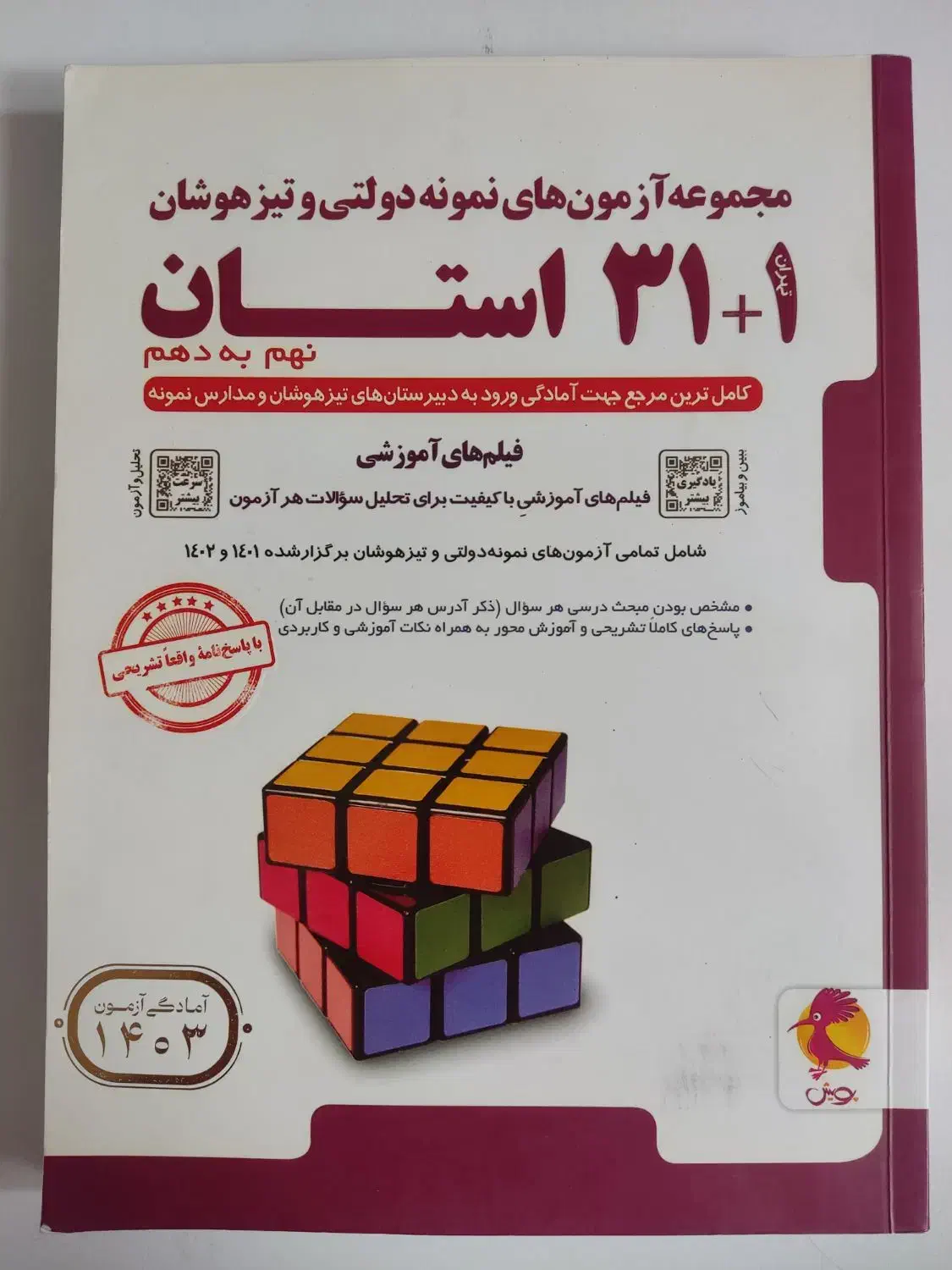 31+1 استان نهم به دهم|کتاب و مجله آموزشی|شیراز, تلخ داش|دیوار