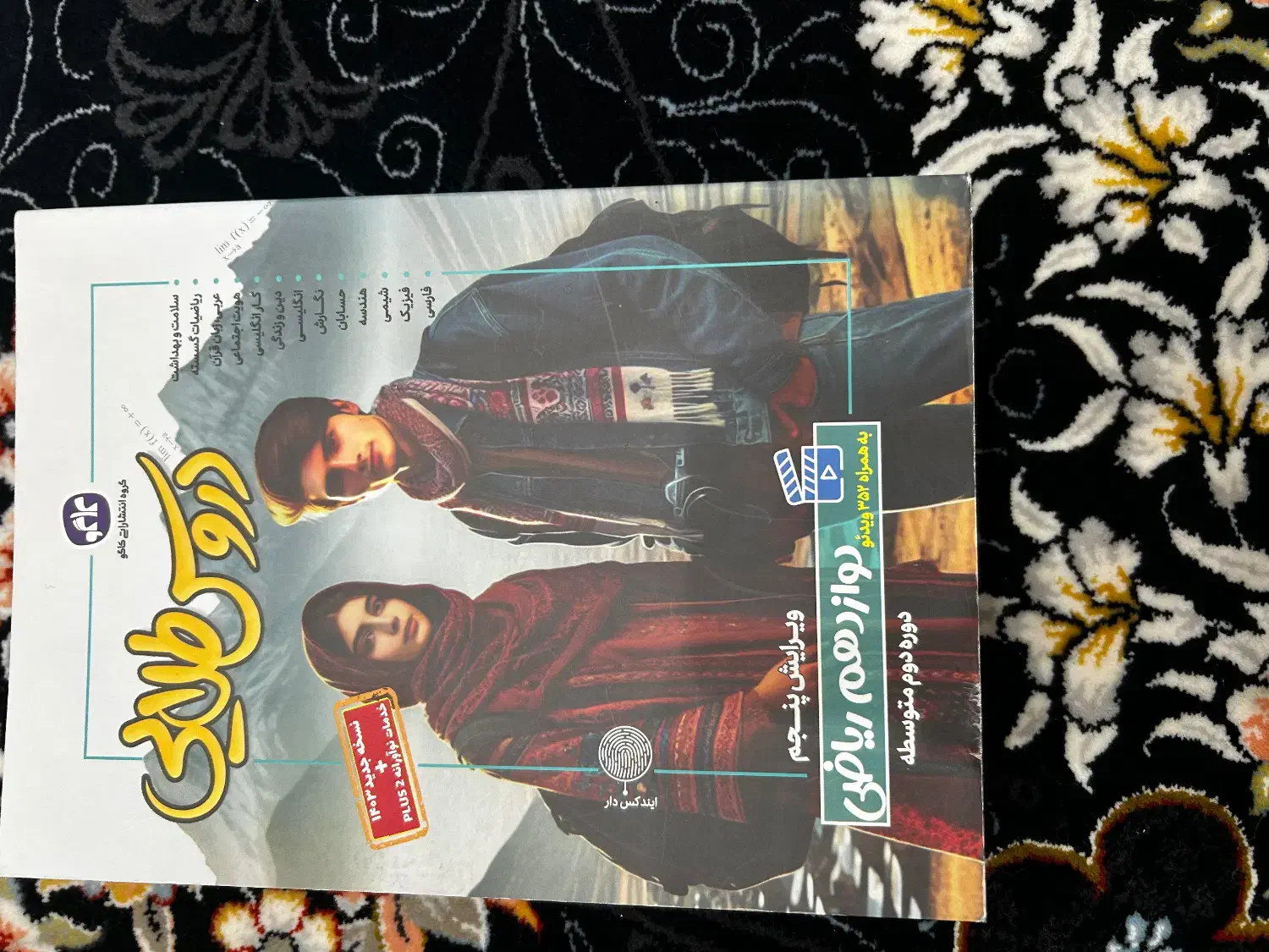 دروس طلایی دوازدهم ریاضی|کتاب و مجله آموزشی|شیراز, کیان شهر|دیوار