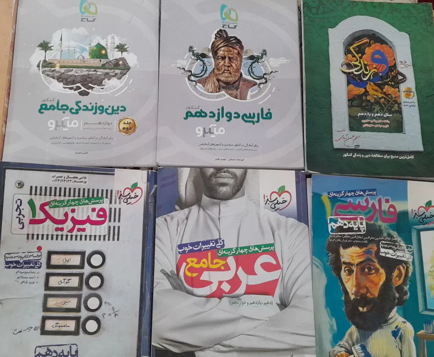 کتاب درسی|کتاب و مجله آموزشی|کوهدشت, |دیوار