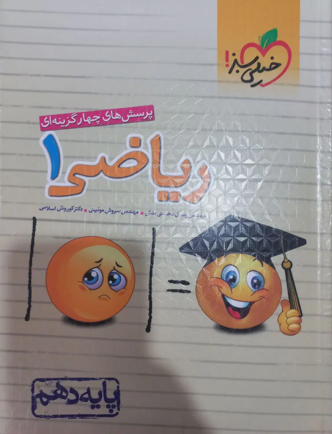 کتاب خیلی سبز و نشر الگو|کتاب و مجله آموزشی|گرگان, |دیوار