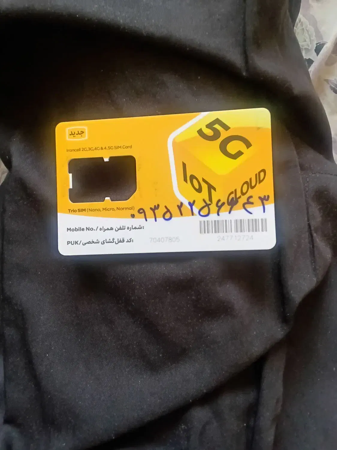 فروش سیم کارت دایمی ایرانسل درحدصفر|سیم‌کارت|شیراز, کوی زهرا|دیوار
