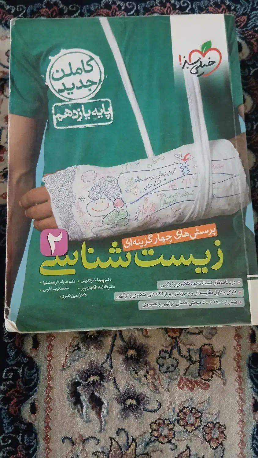 کتاب کمک درسی رشته تجربی نو|کتاب و مجله آموزشی|قم, شهرک مهدیه (مدرس)|دیوار