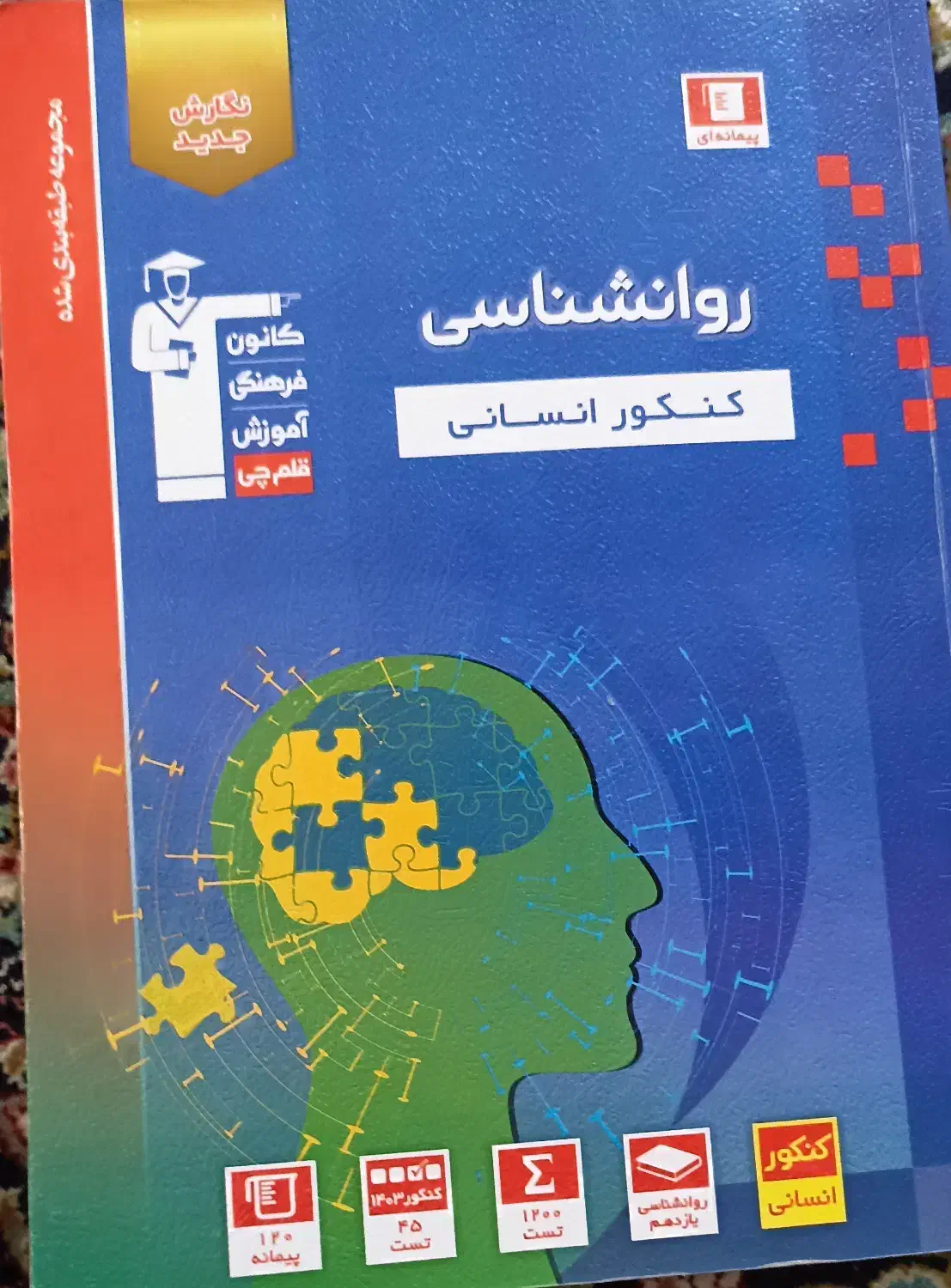 کتاب های کار کنکور|کتاب و مجله آموزشی|گلبهار, شهر جدید گلبهار|دیوار