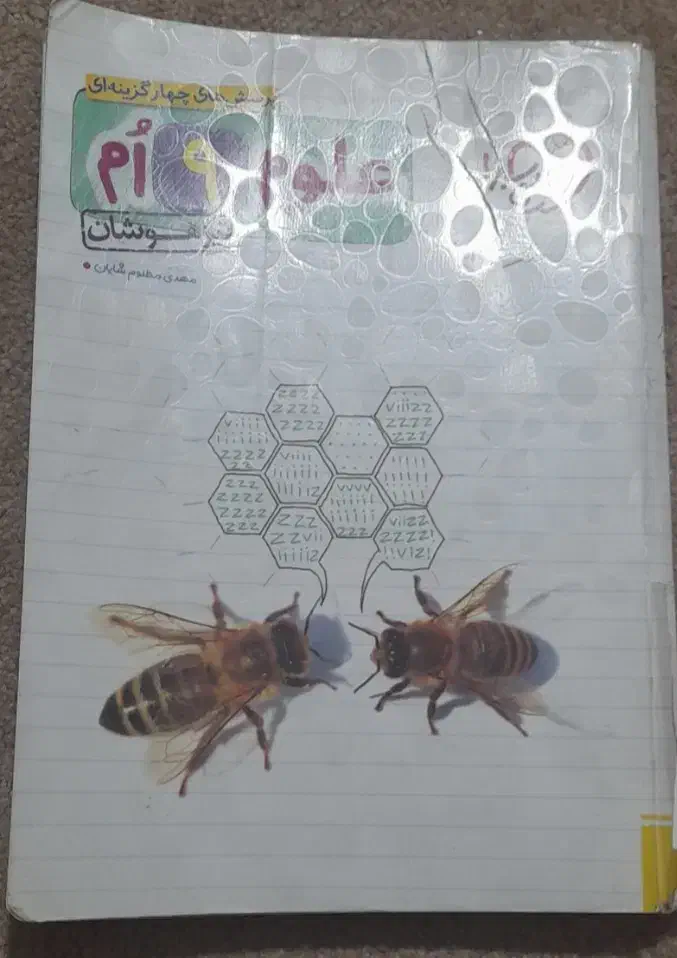 کتابکار علوم نهم|لوازم التحریر|نیشابور, جمهوری|دیوار