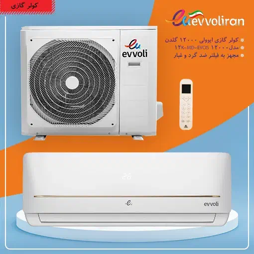 ایولی ۲۴۰۰۰هزار کولرگازی سرد و گرم|کولر گازی و فنکوئل|تهران, امین حضور|دیوار