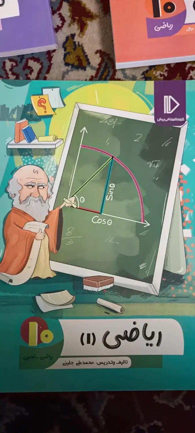معلم خصوصی پرش دهم ریاضی تجربی نو بدون خط خوردگی|کتاب و مجله آموزشی|تهران, ایرانشهر|دیوار