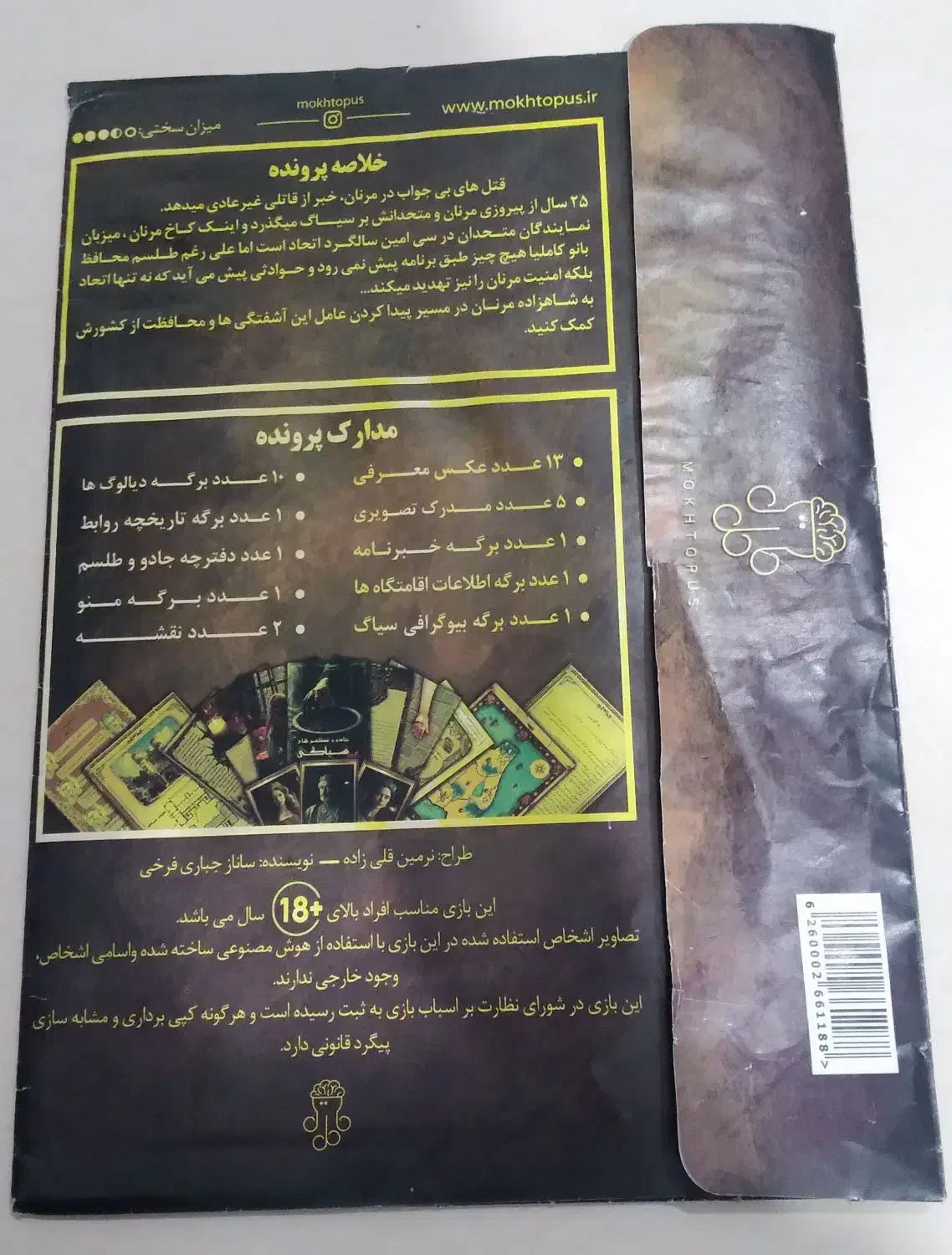 بازی فکری ضیافت مرگ|اسباببازی|آق قلا, |دیوار