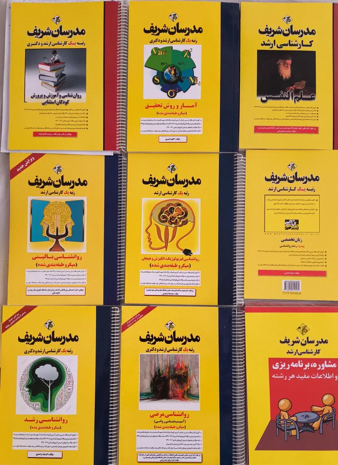 پک کامل کتابهای ارشد روانشناسی بالینی مدرسان شریف|کتاب و مجله آموزشی|کرمانشاه, |دیوار