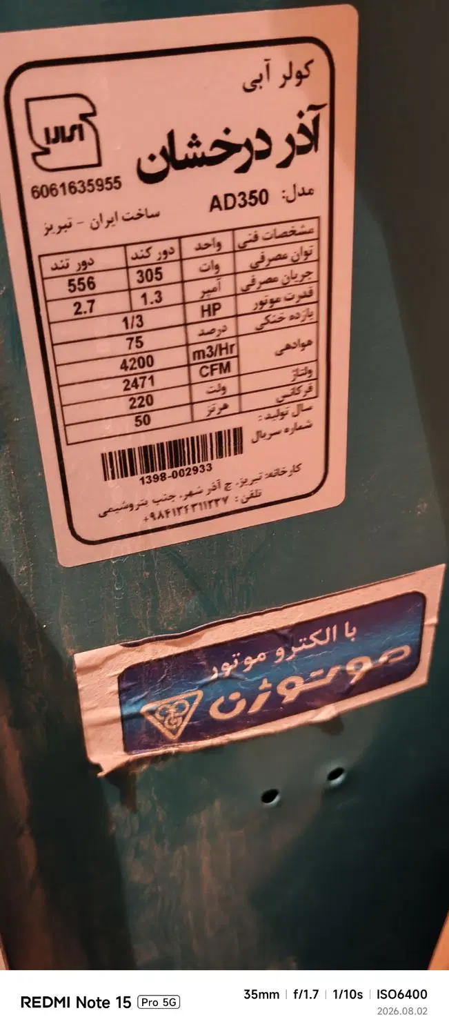 کولر ابی بزرگ|کولر آبی|تبریز, |دیوار